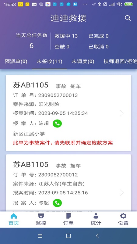 迪迪救援下载_迪迪救援最新版下载-0