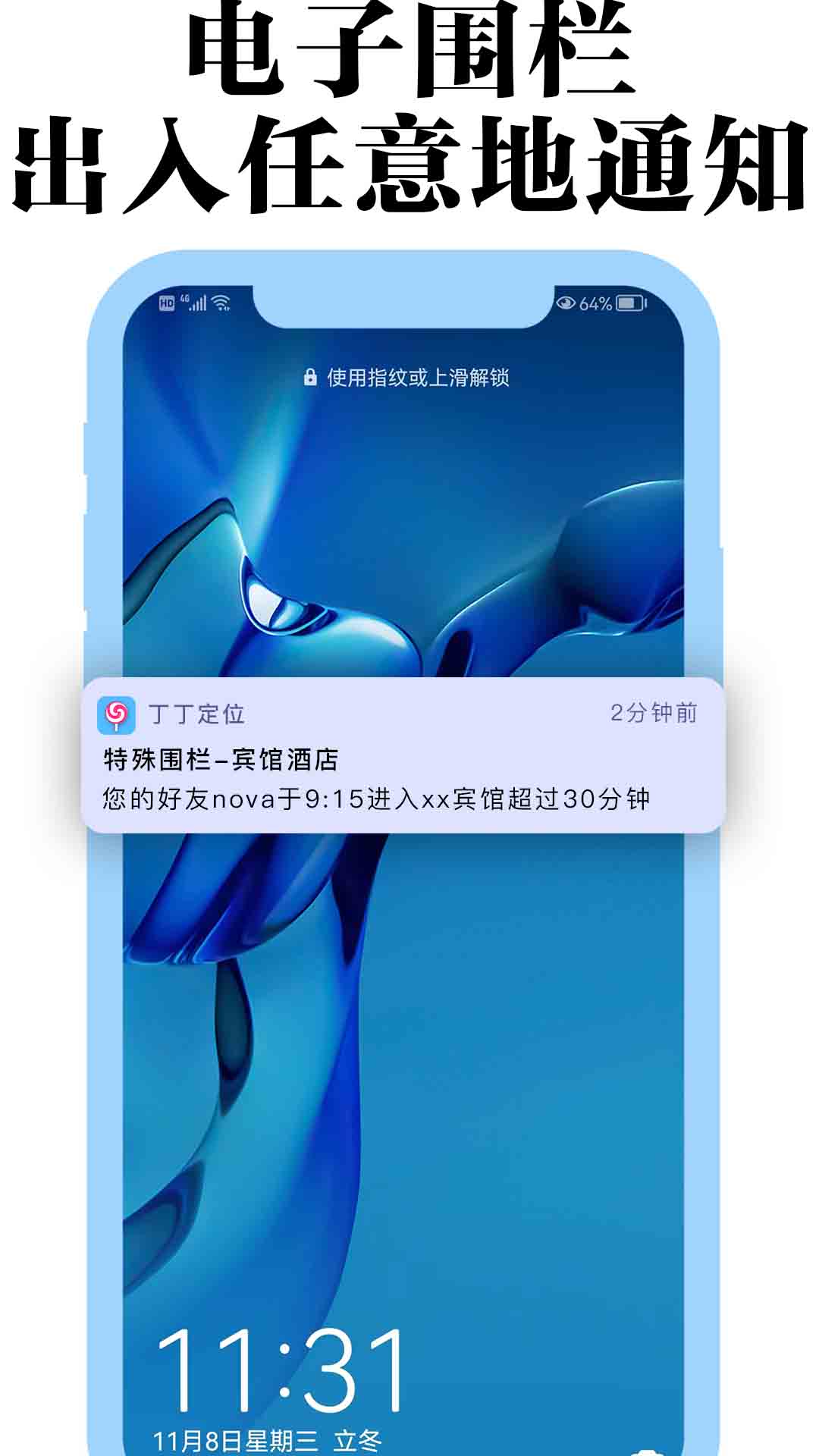 丁丁定位截图5