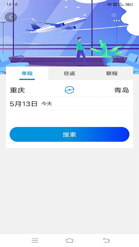 联友商旅截图3