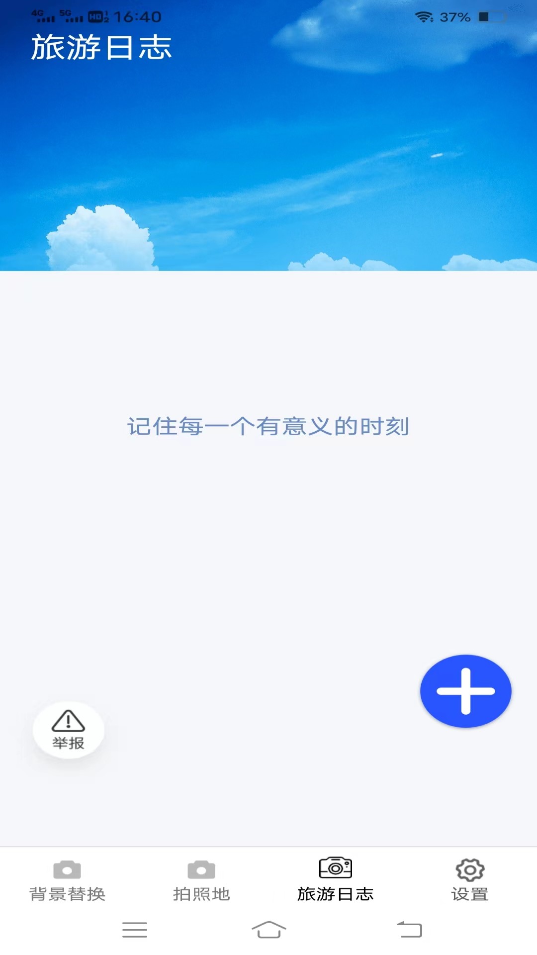一键美相机截图3