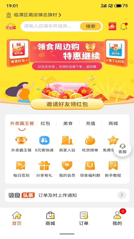 领食周边购截图1