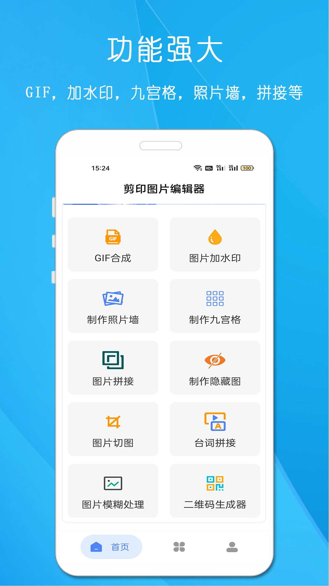 剪印图片编辑器截图1