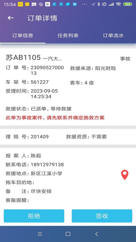 迪迪救援下载_迪迪救援最新版下载-1