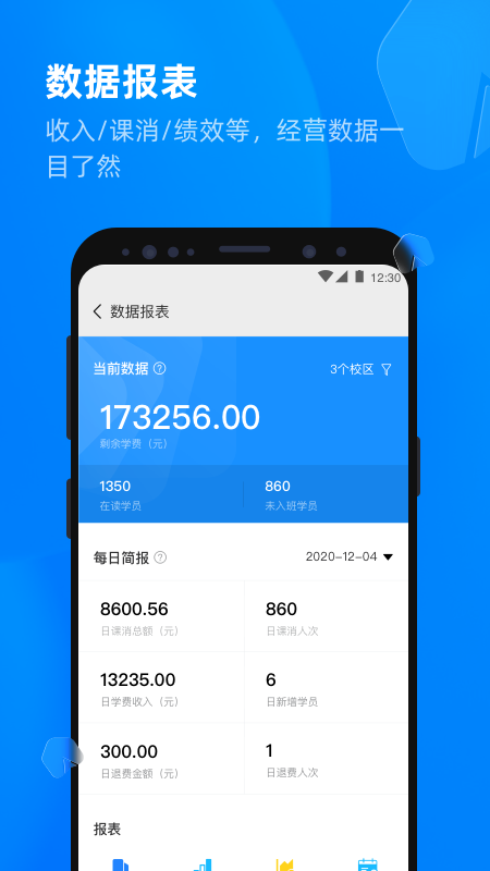 校管家云校截图5
