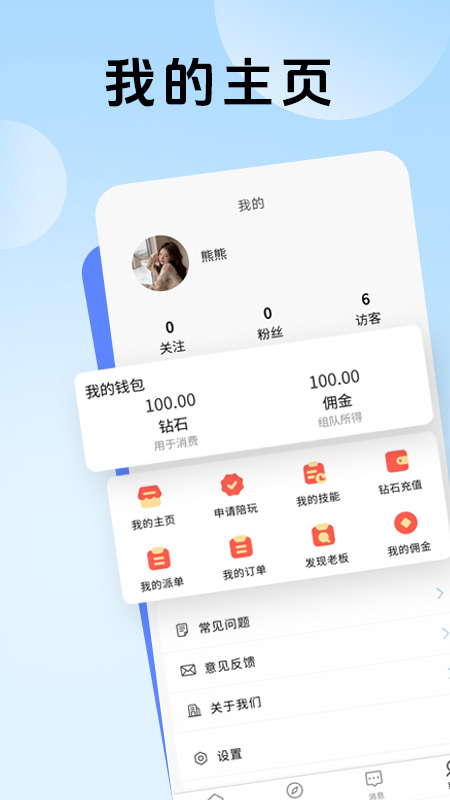 熊熊组队截图4