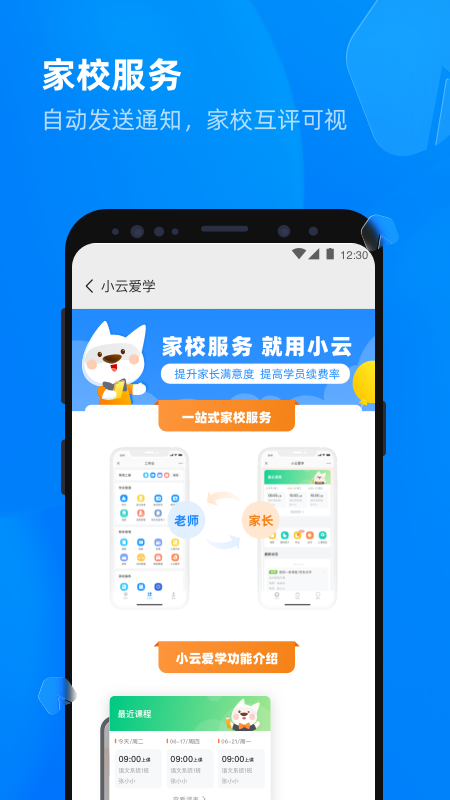 校管家云校截图4
