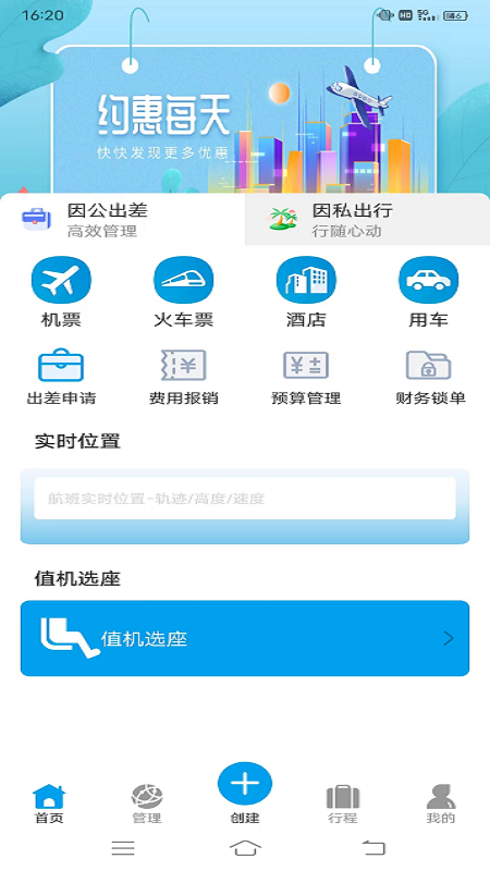 联友商旅截图2