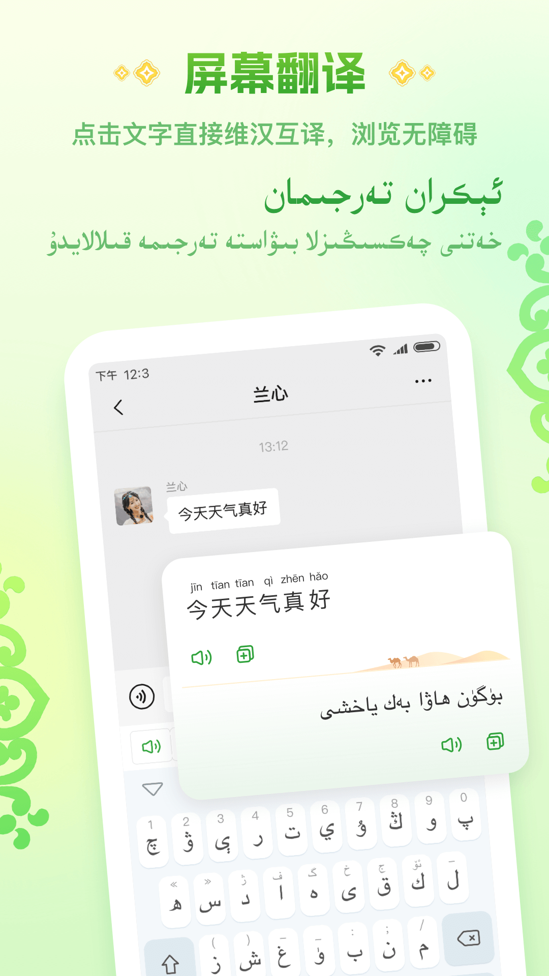 维语播报输入法截图5