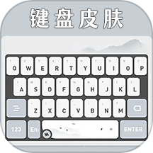 键盘皮肤