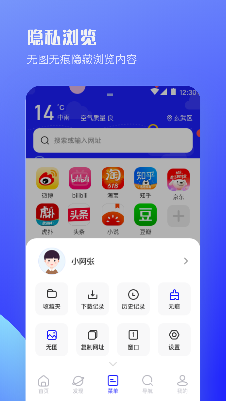 uv极速浏览器截图3