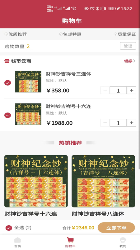 钱币云商截图2