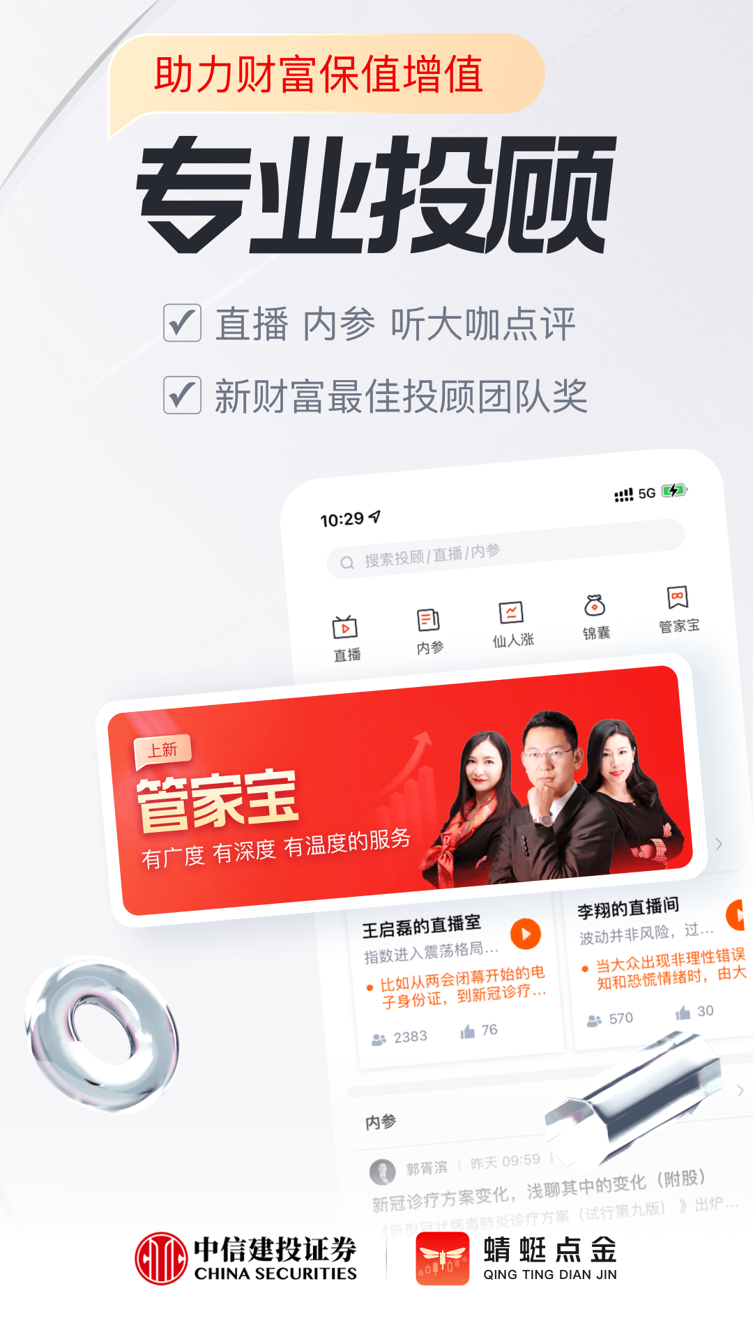 蜻蜓点金截图4