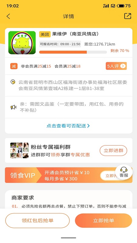 领食周边购截图2