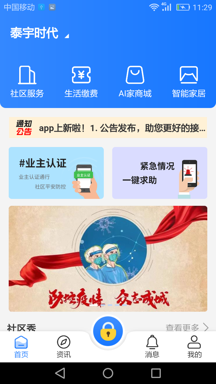 我ai我家截图1