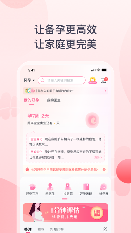 好孕计划