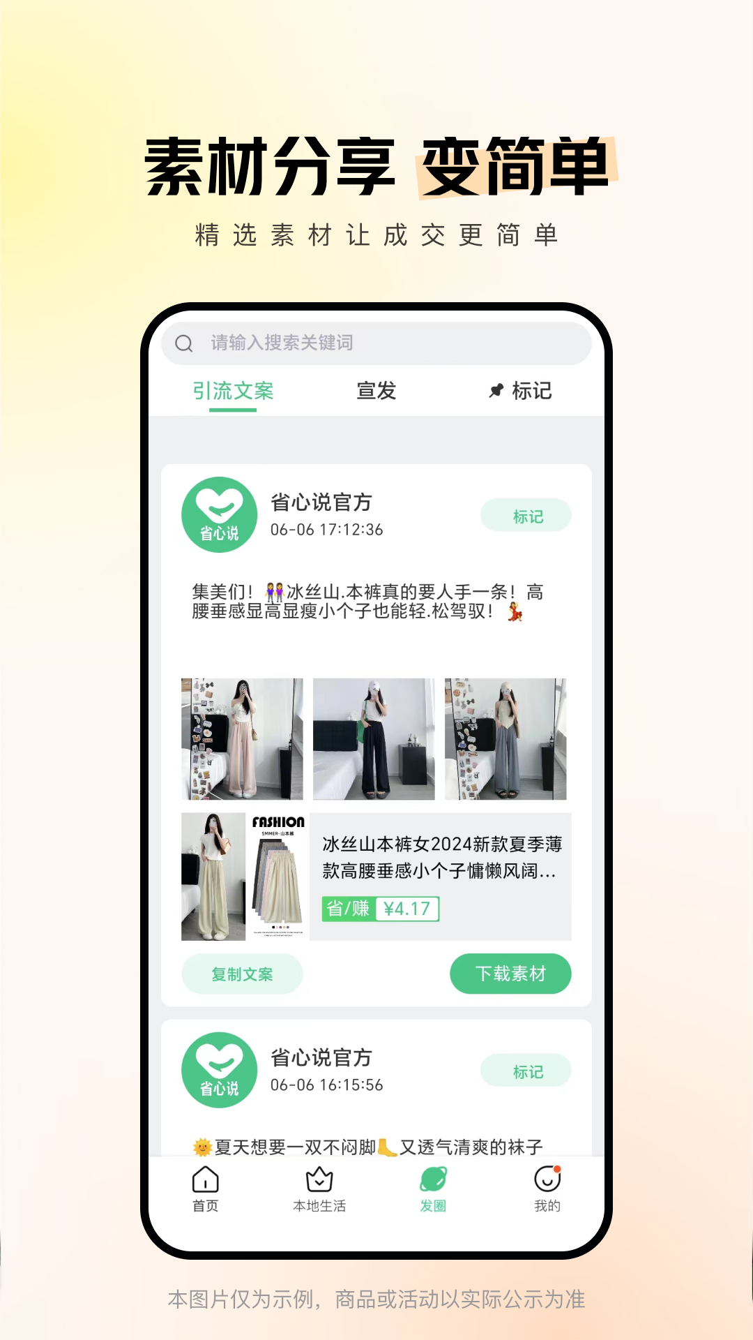 省心说截图3