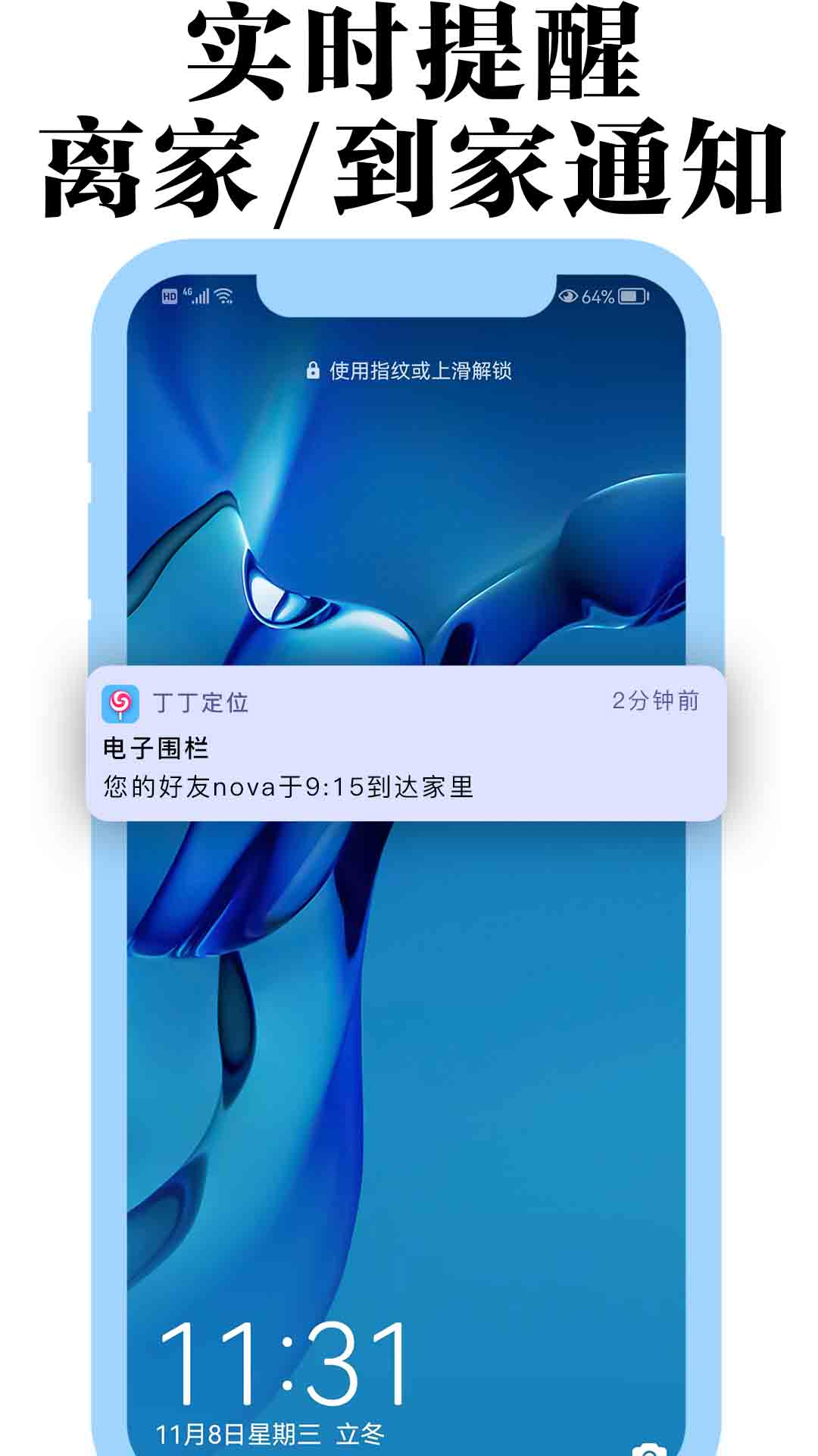 丁丁定位截图3