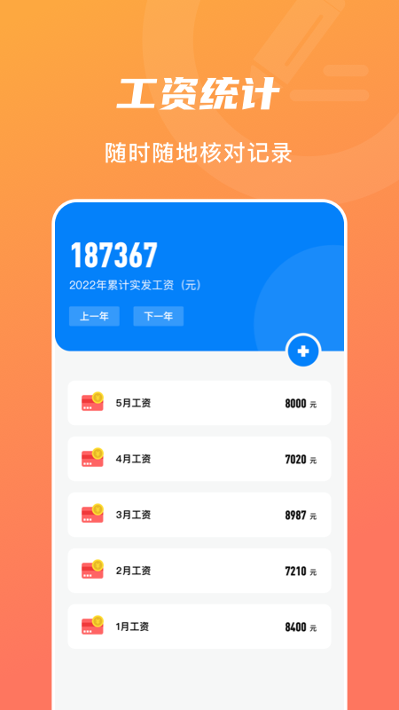 上下班打卡