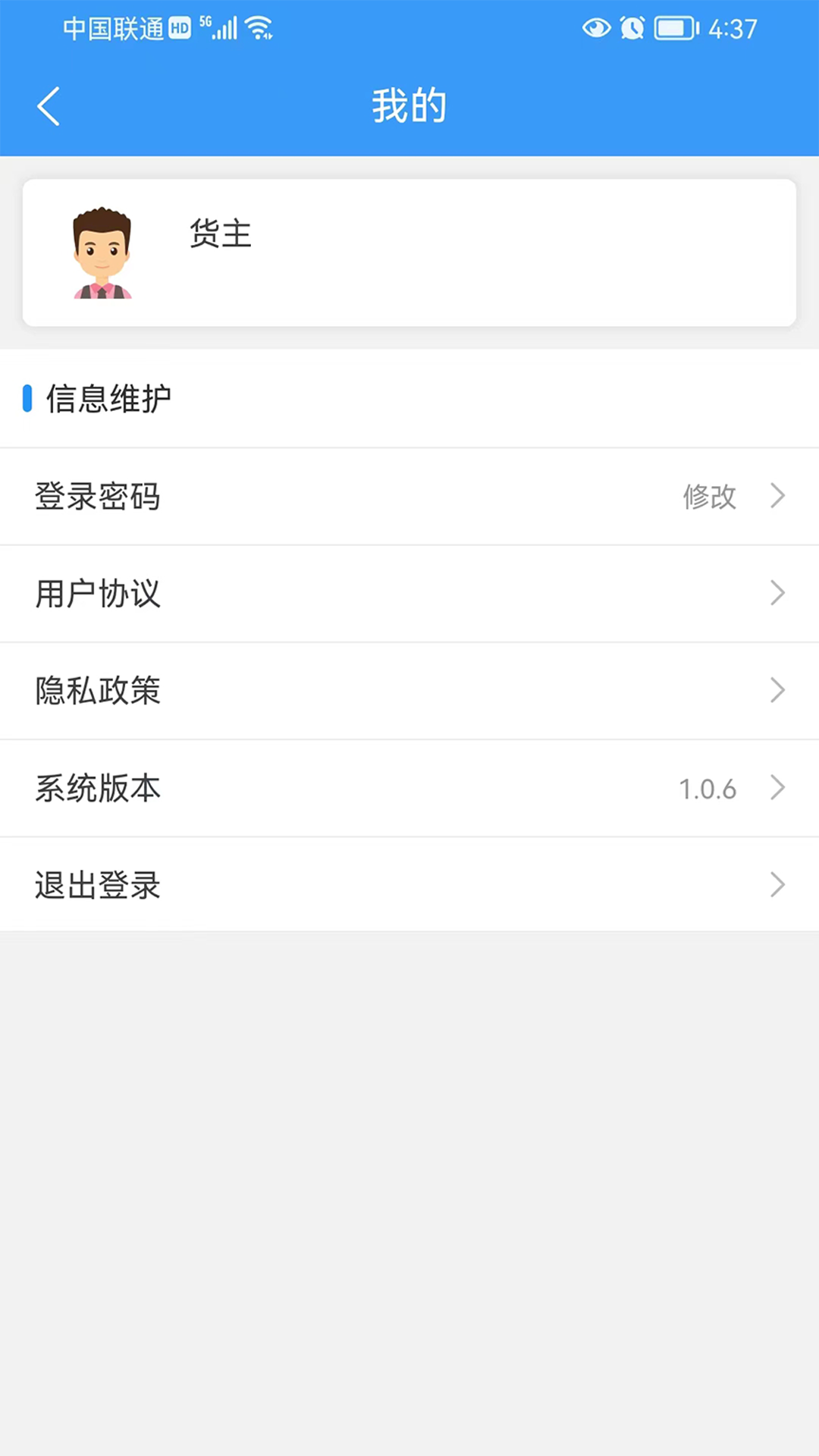 公铁联运截图5
