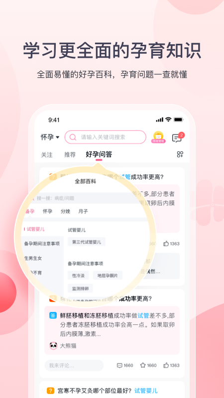 好孕计划