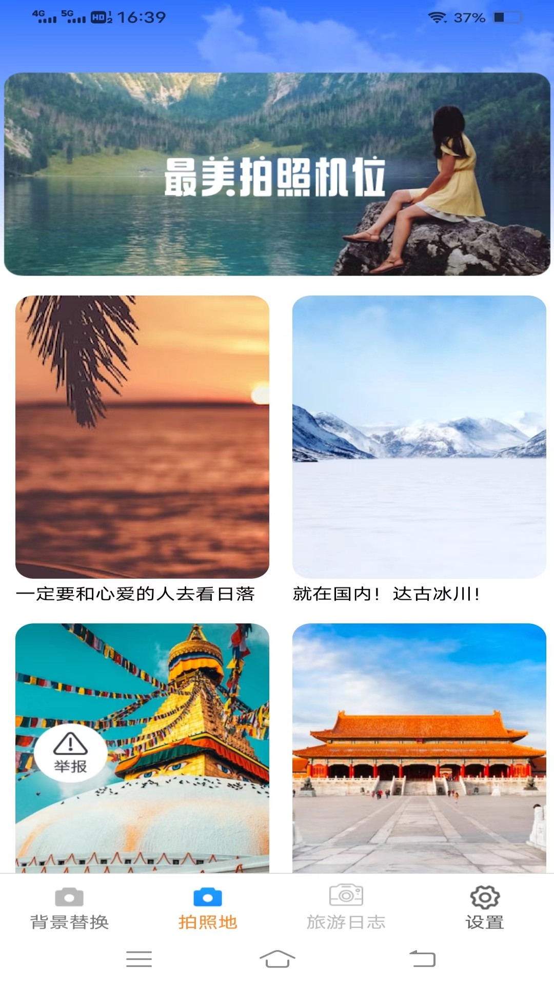 一键美相机截图2