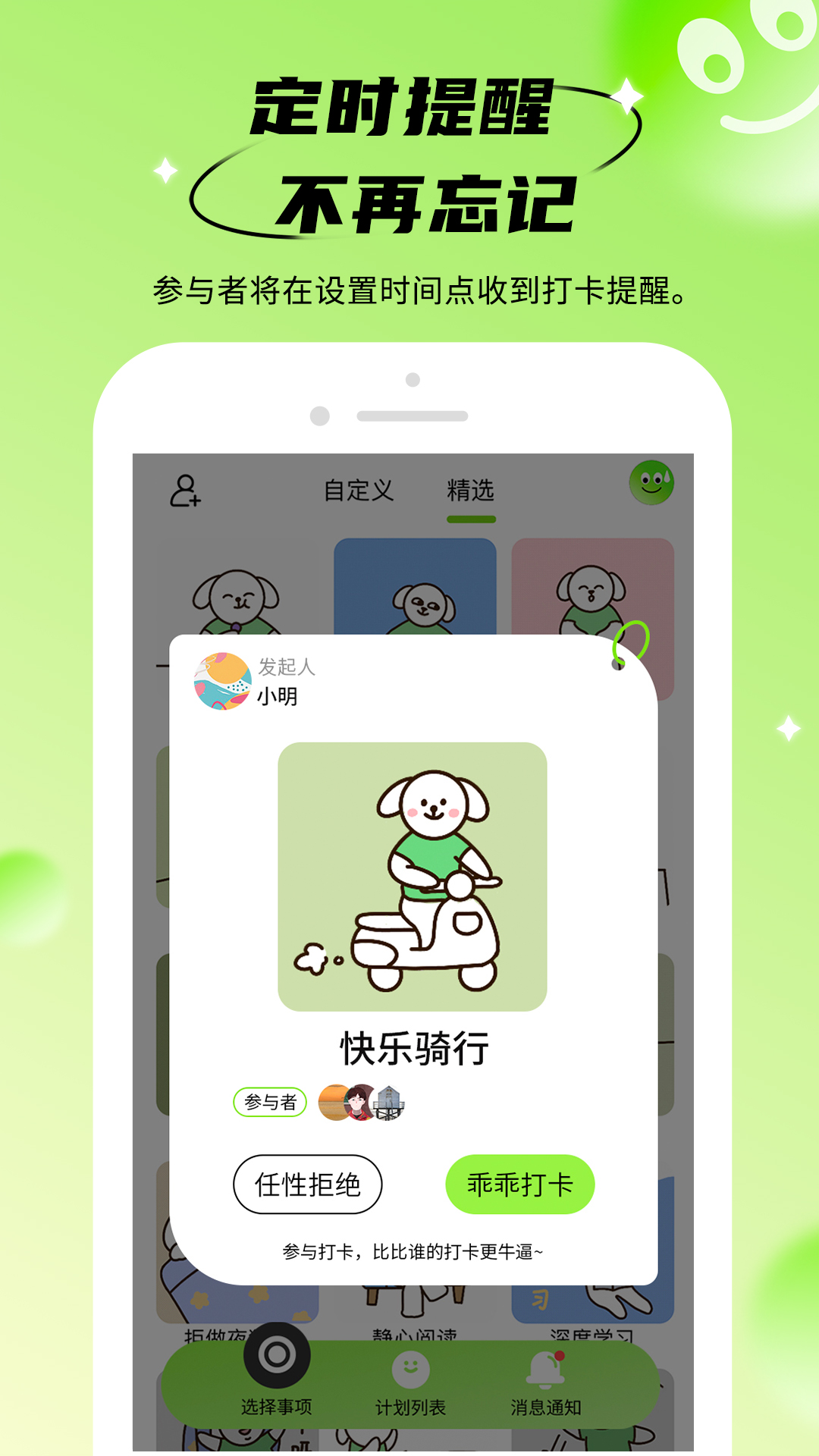 拴q计划截图5
