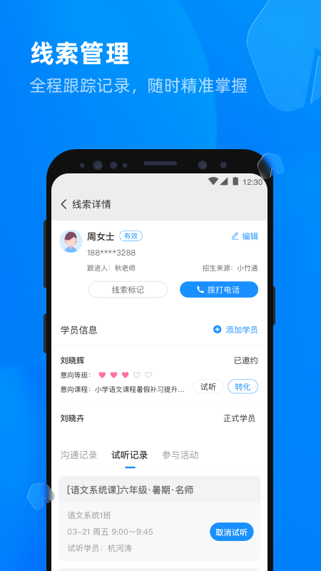 校管家云校截图2