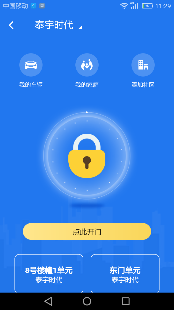 我ai我家截图3