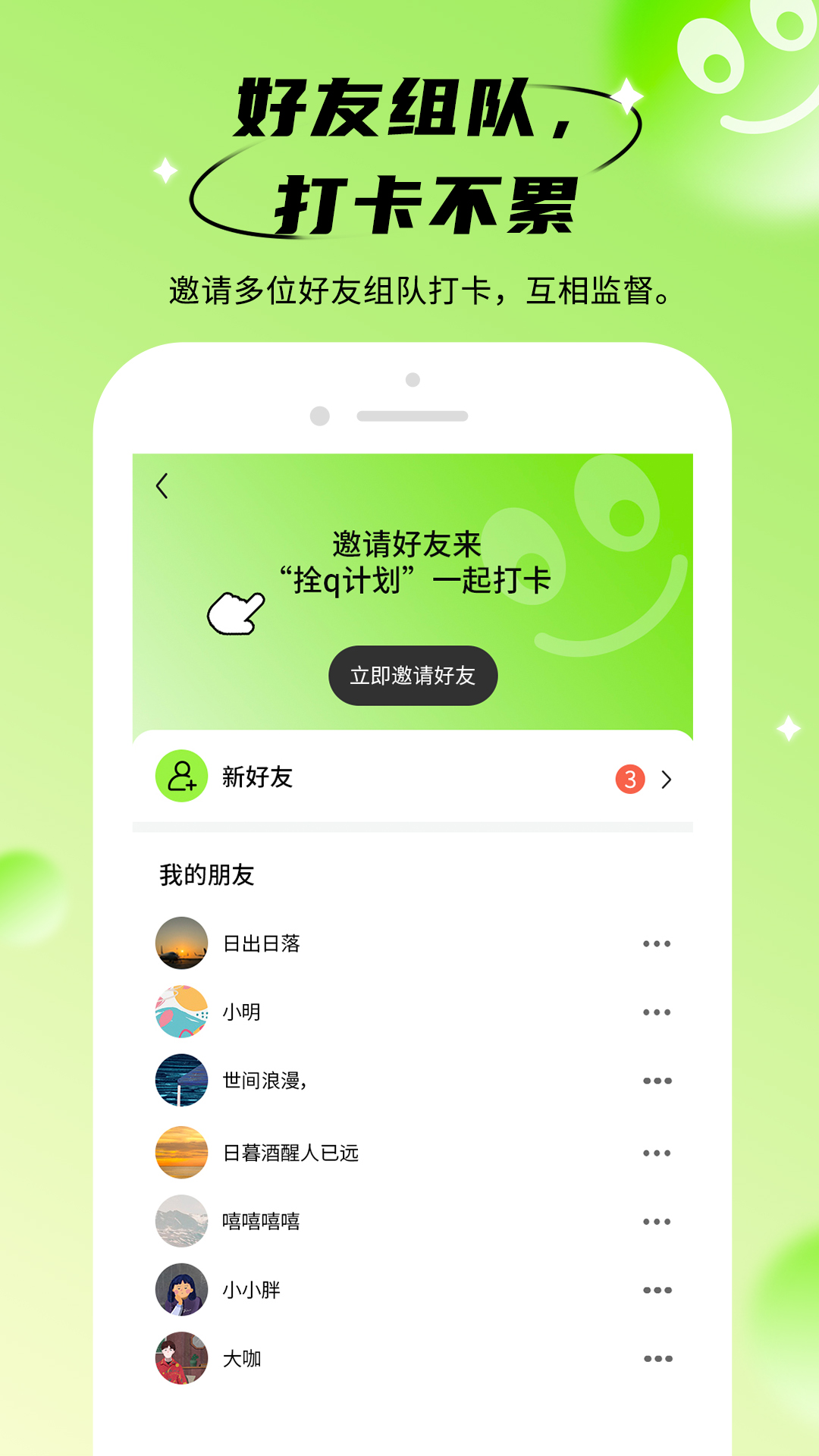 拴q计划截图1