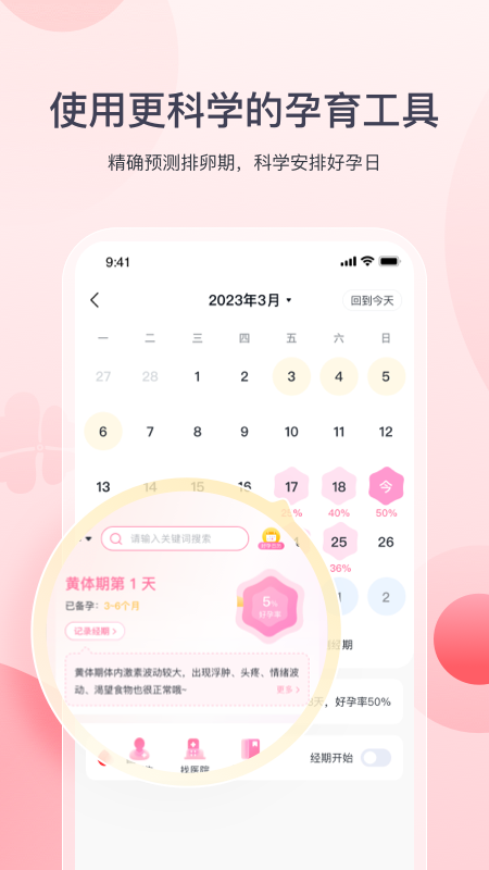好孕计划