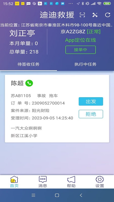 迪迪救援下载_迪迪救援最新版下载-2