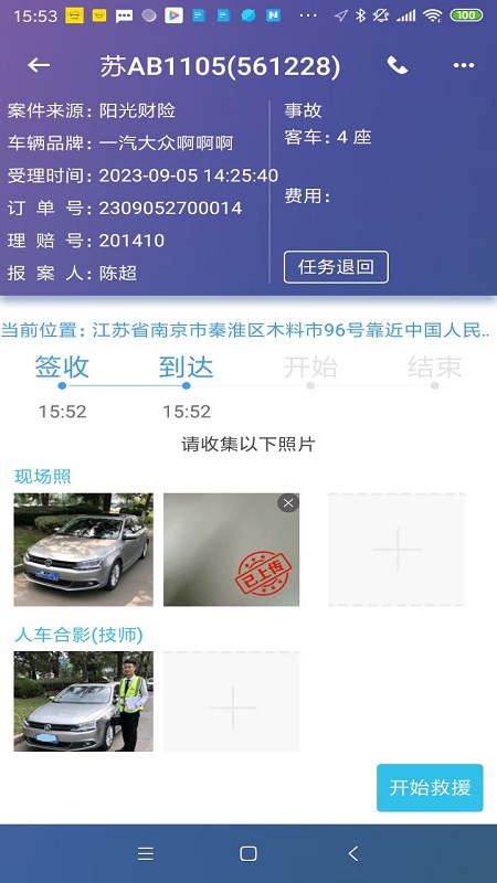 迪迪救援下载_迪迪救援最新版下载-3