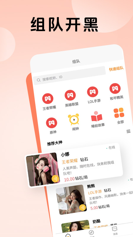 熊熊组队截图1