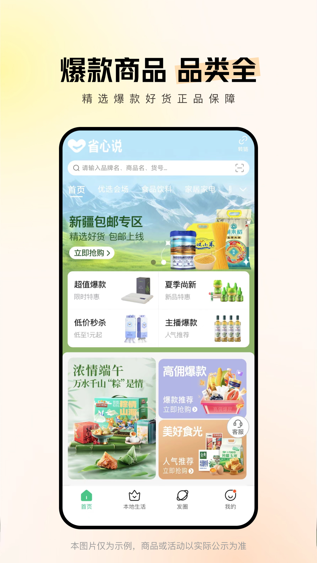 省心说截图1