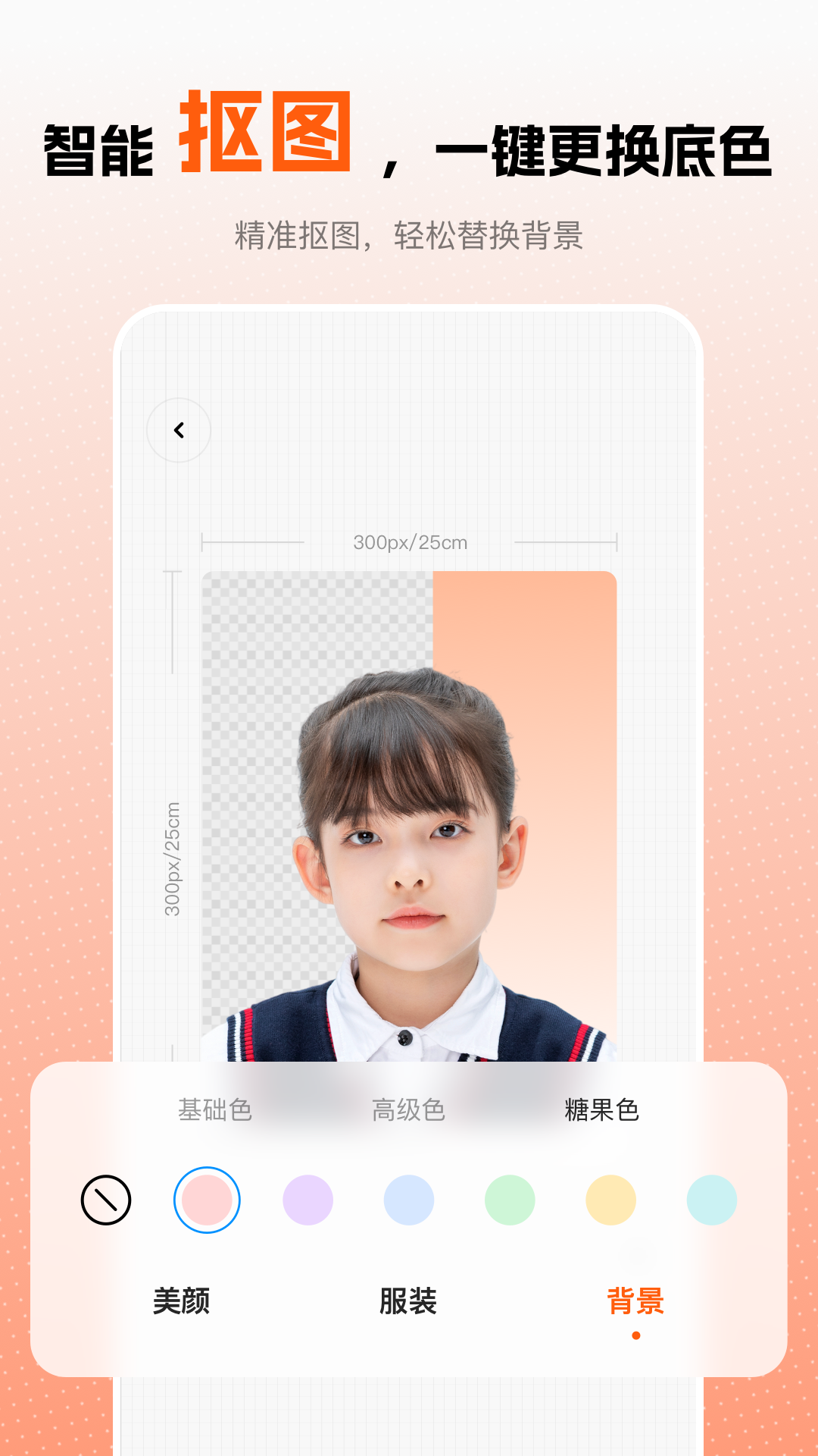 趣拍证件照截图3