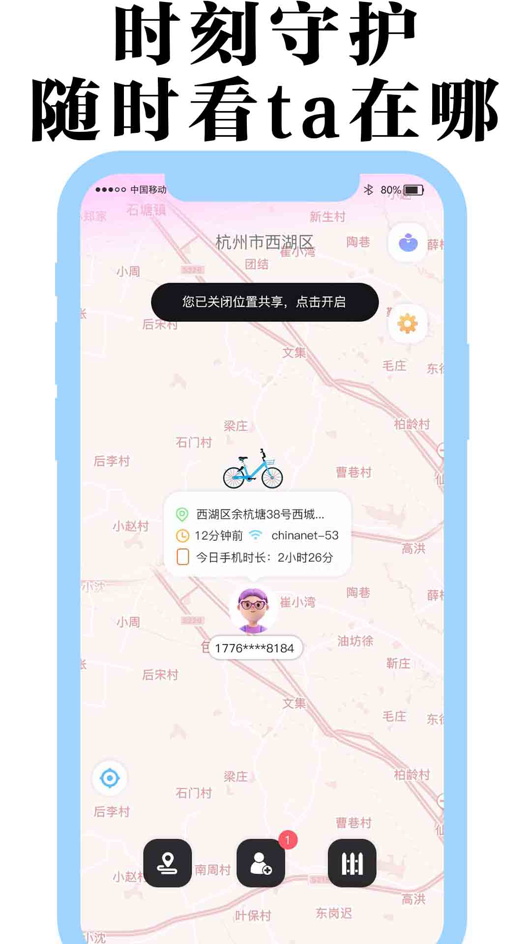 丁丁定位截图1