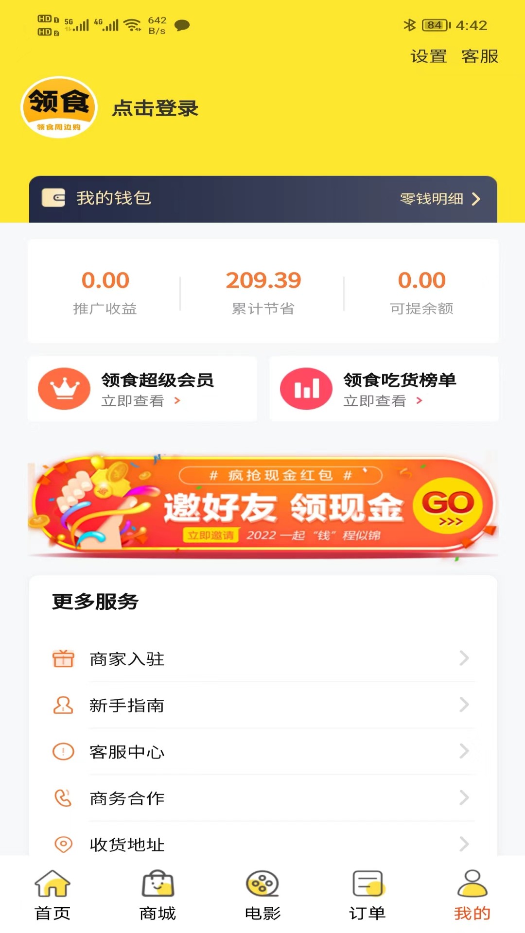 领食周边购截图4