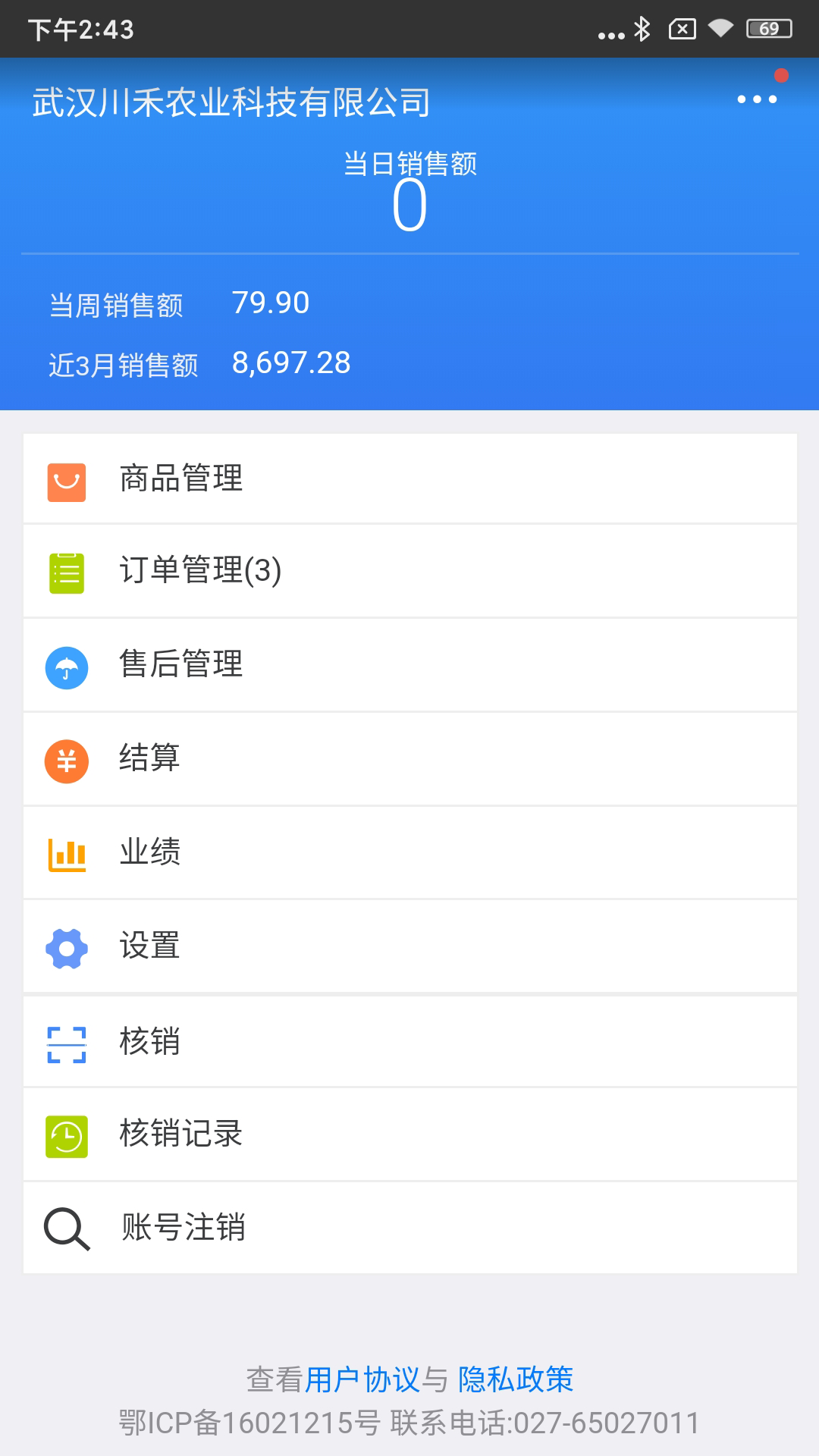 川禾商家
