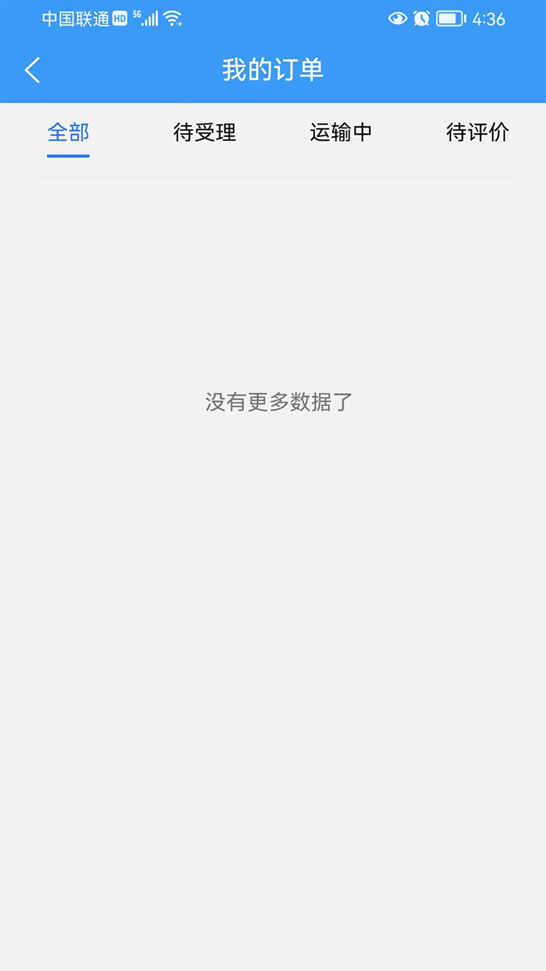 公铁联运截图4