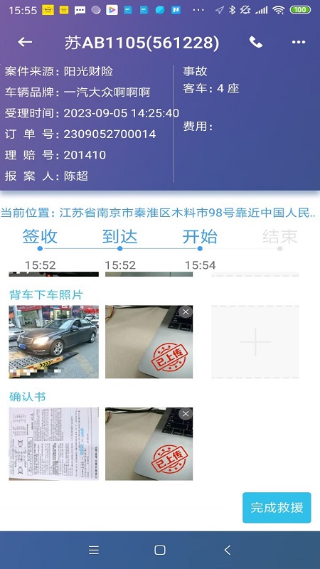 迪迪救援下载_迪迪救援最新版下载-4