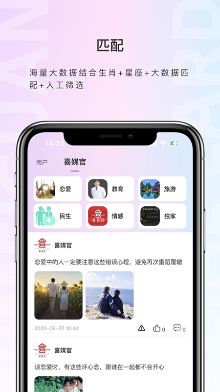 喜媒官截图4