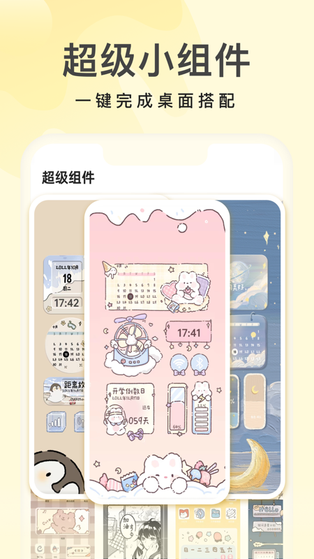奶油桌面截图5