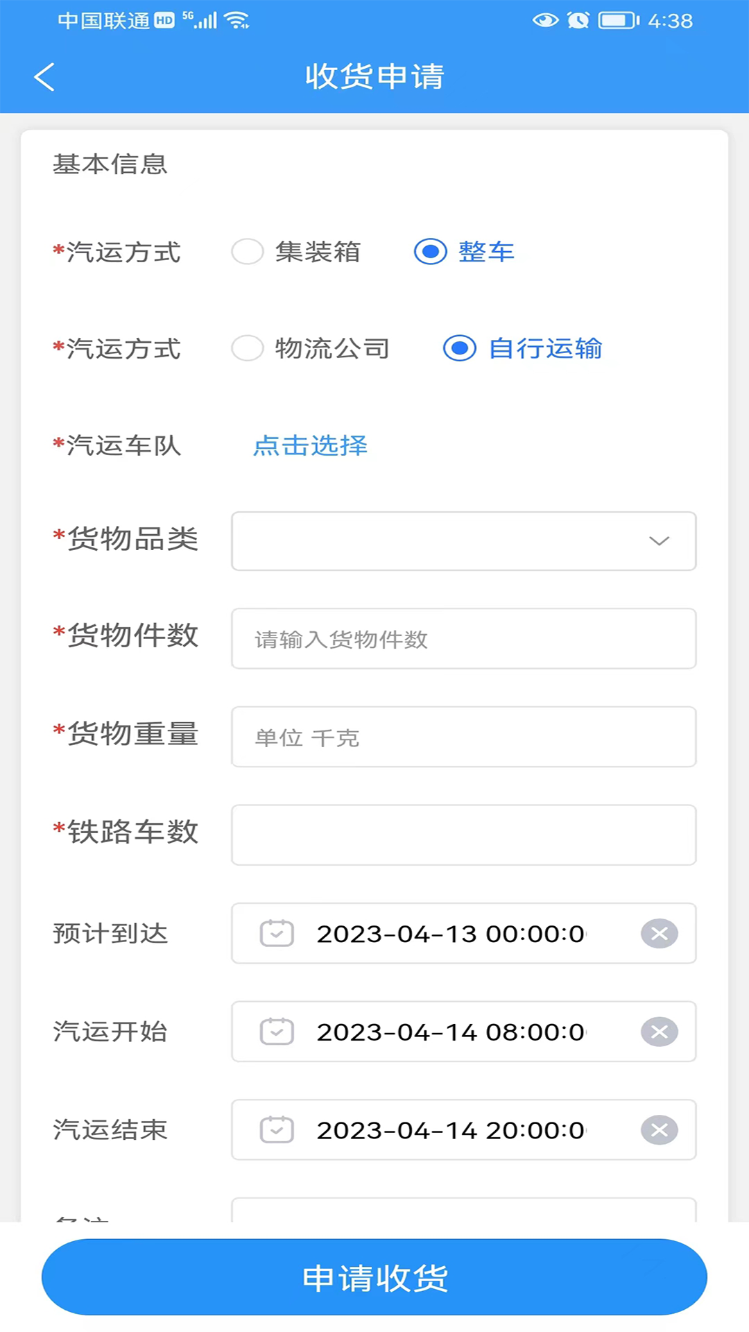 公铁联运截图3
