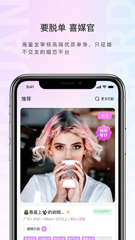 喜媒官截图1