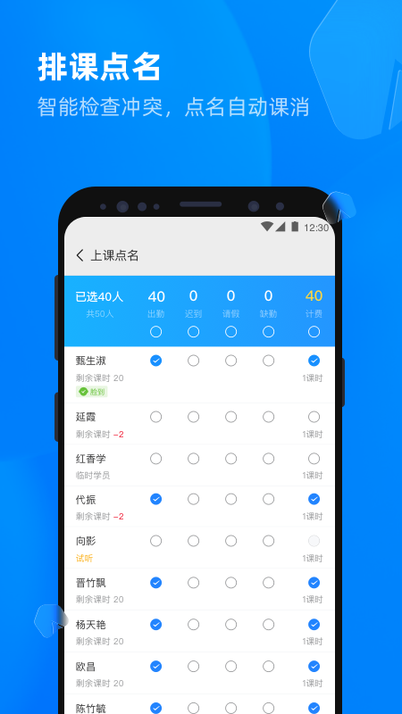 校管家云校截图3