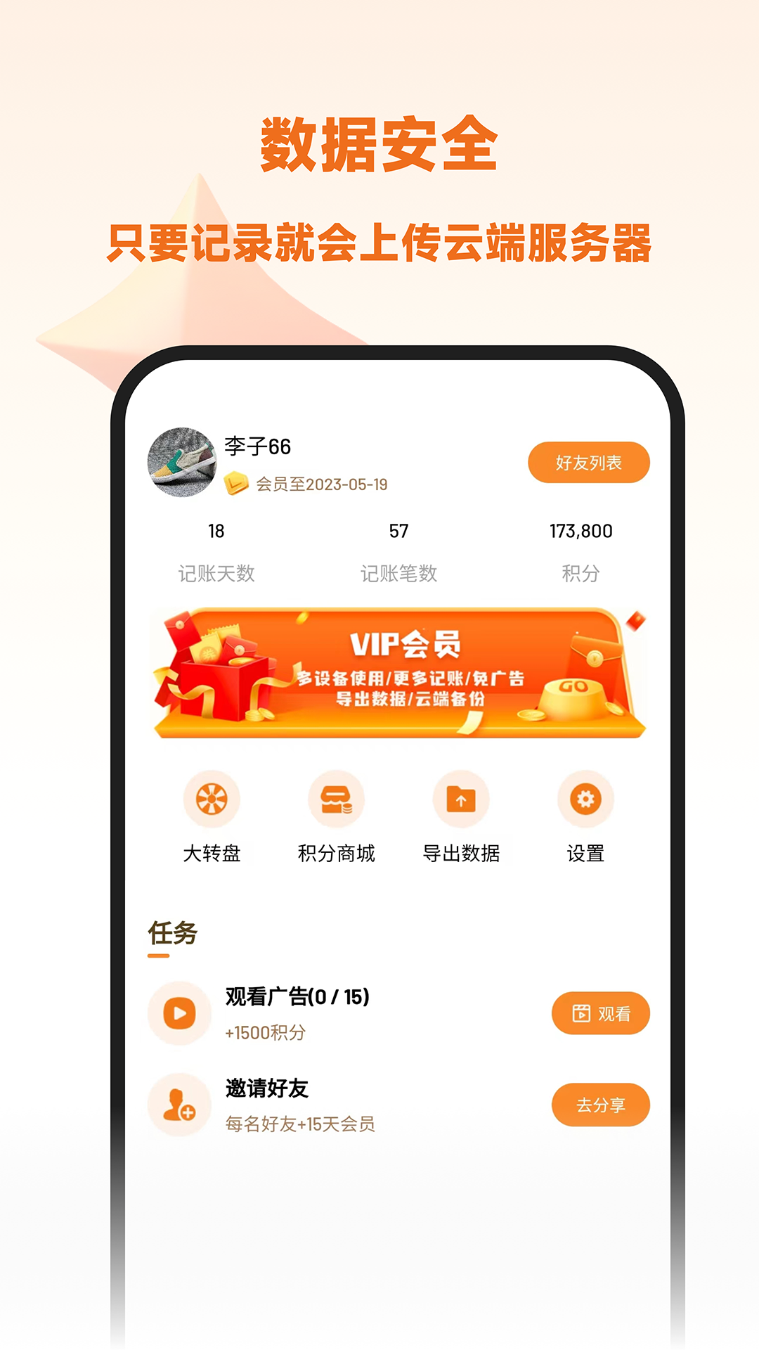 李子记账截图5