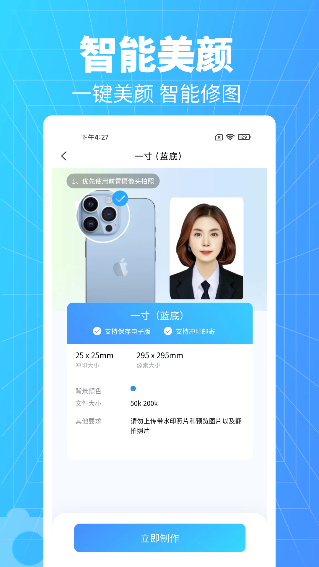 秒拍证件照截图3
