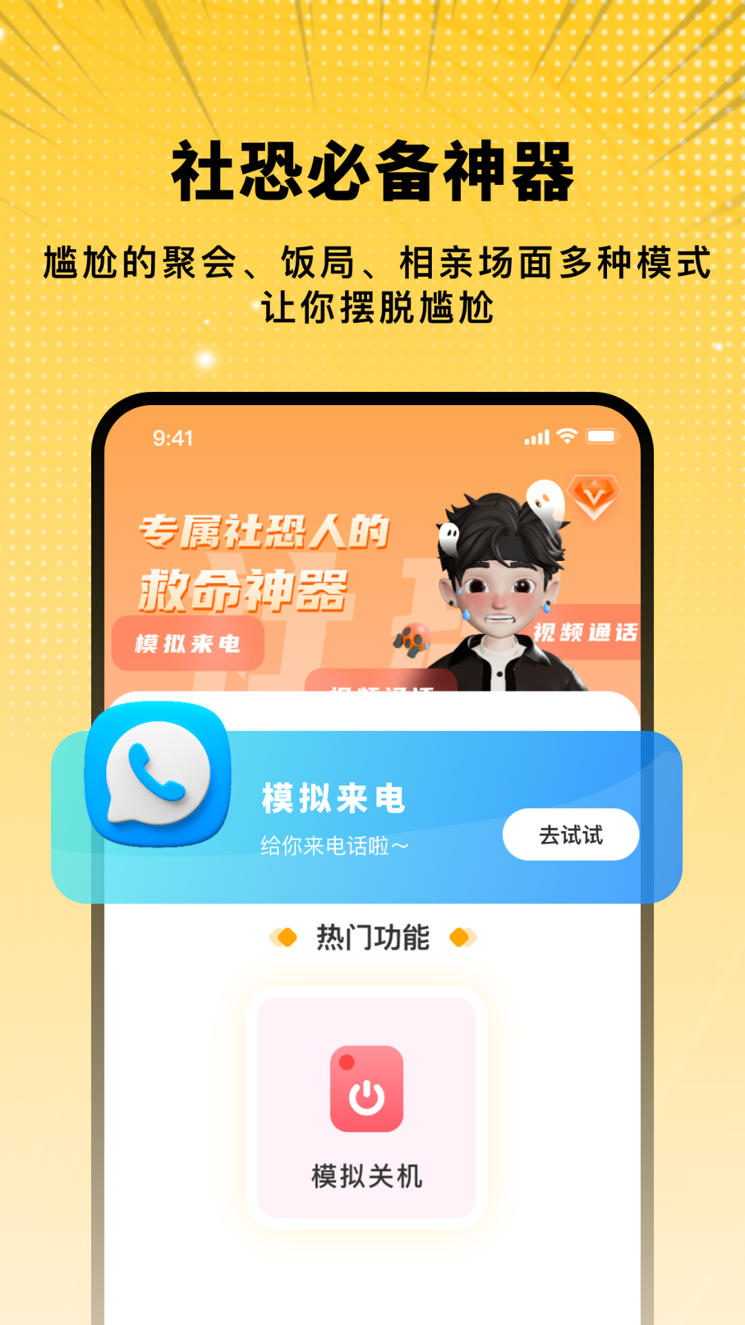 截图模拟生成神器截图1