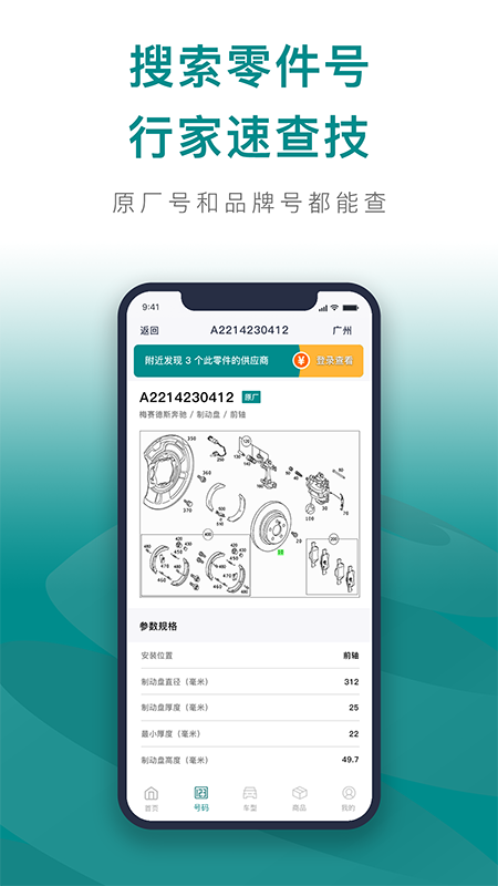 配易查截图3