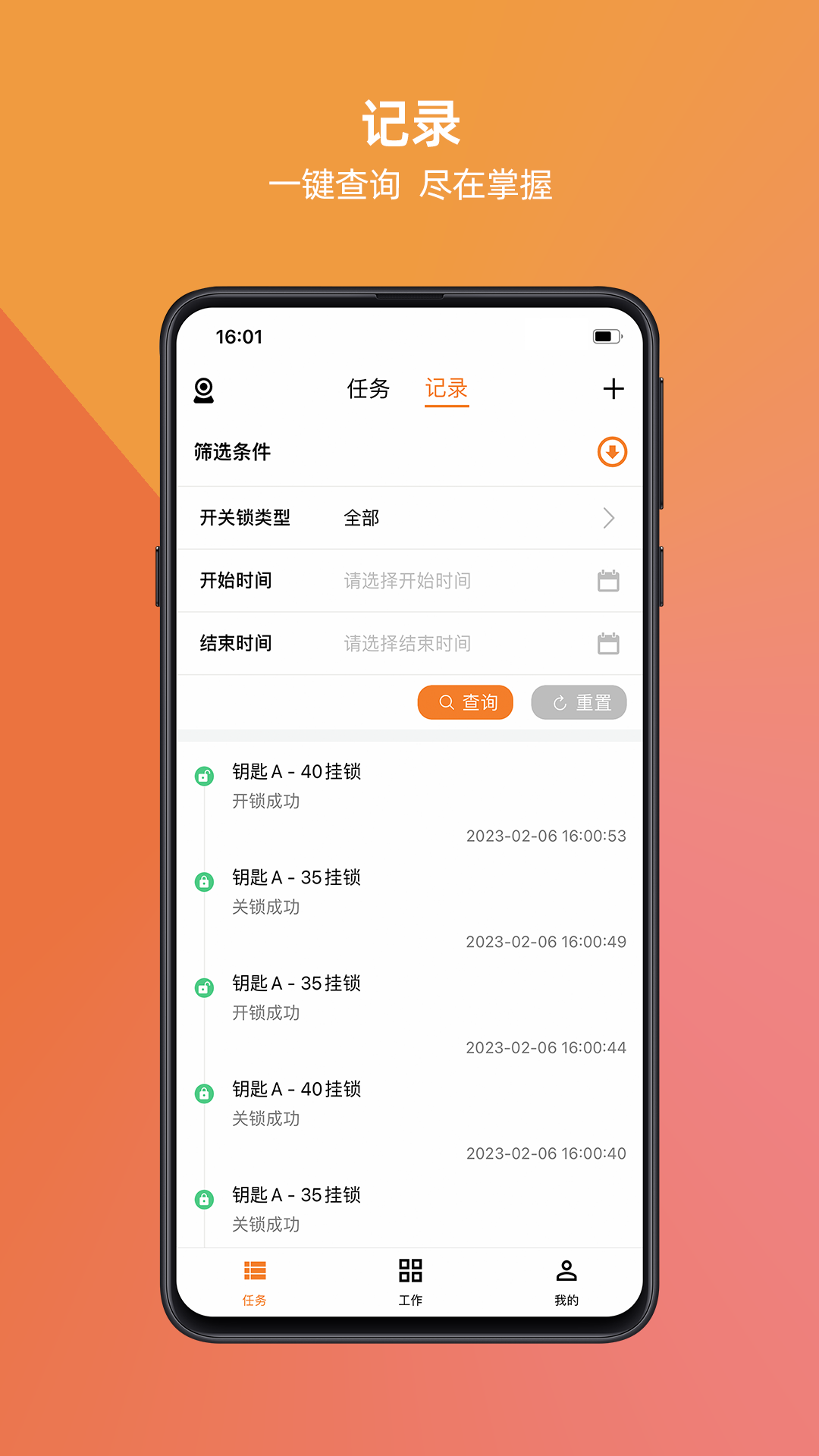 万锁截图3